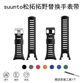 松拓SUUNTO松拓拓野系列替换橡胶表带35MM