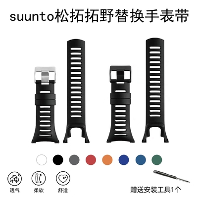 松拓SUUNTO松拓拓野系列替换橡胶表带35MM