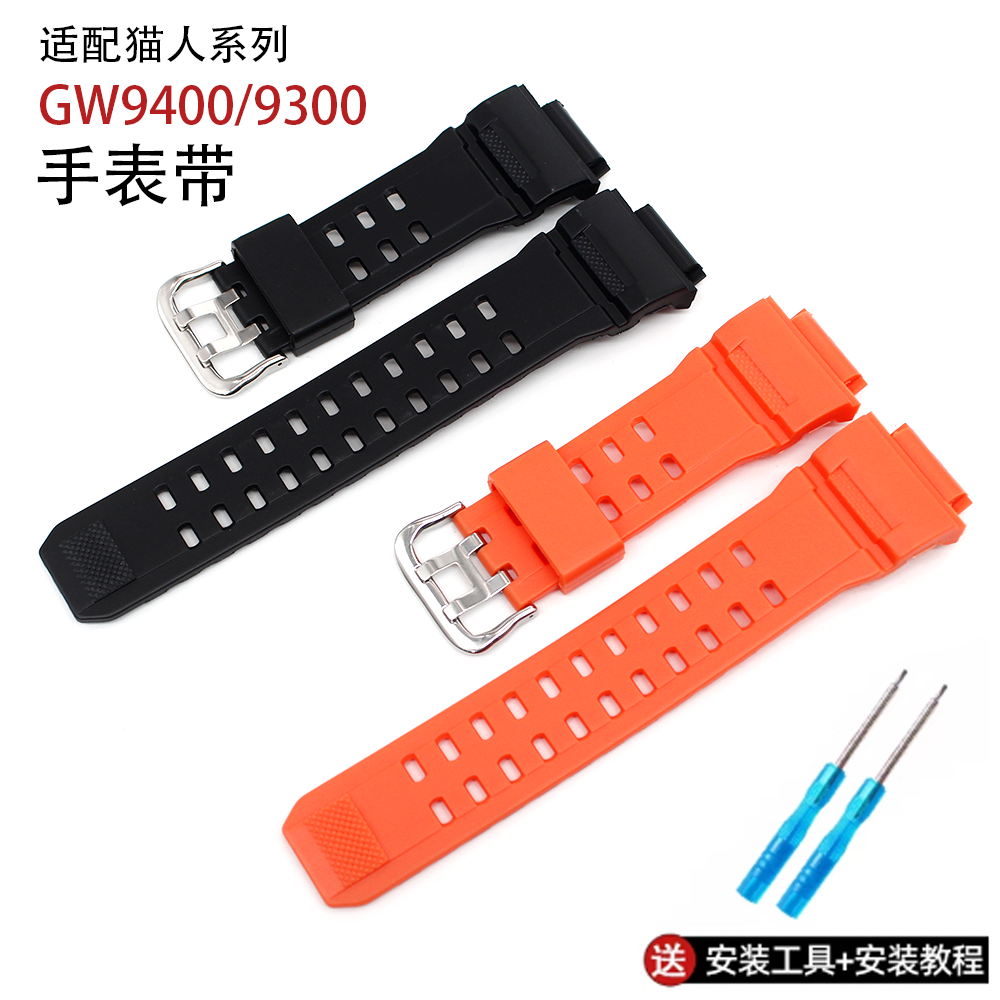 GW-9400卡西欧猫人表带9400BTJ/9300/3410/G-SHOCK猫人CASIO