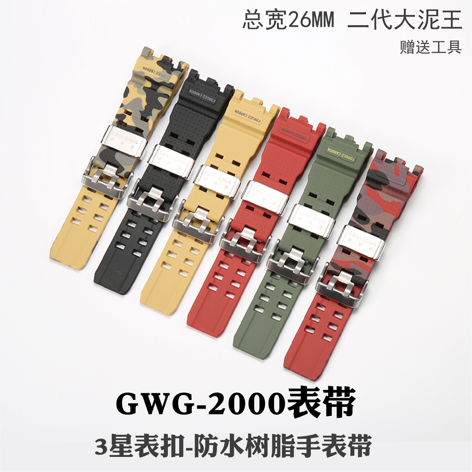 替二代大泥王卡西欧GWG-2000手表带树脂橡胶黑扣/金扣/银扣3星扣