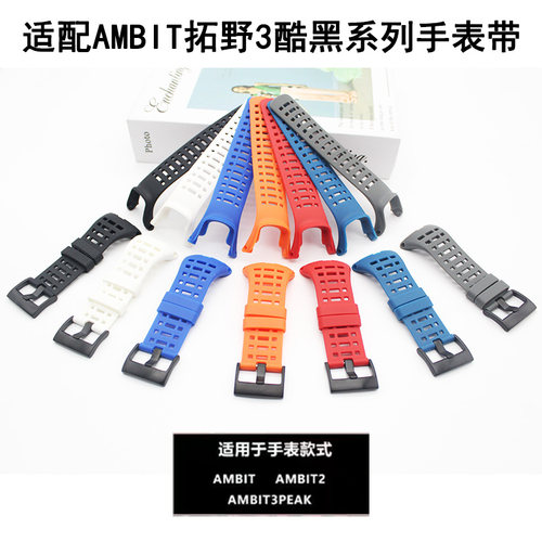 适配松拓AMBIT  AMBIT2 AMBIT3PEAK酷黑硅胶橡胶颂拓手表带35mm