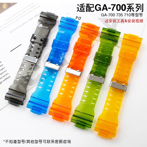 适配咔树脂GA-700SK GA-710 735表链表带5522透明彩树脂配件