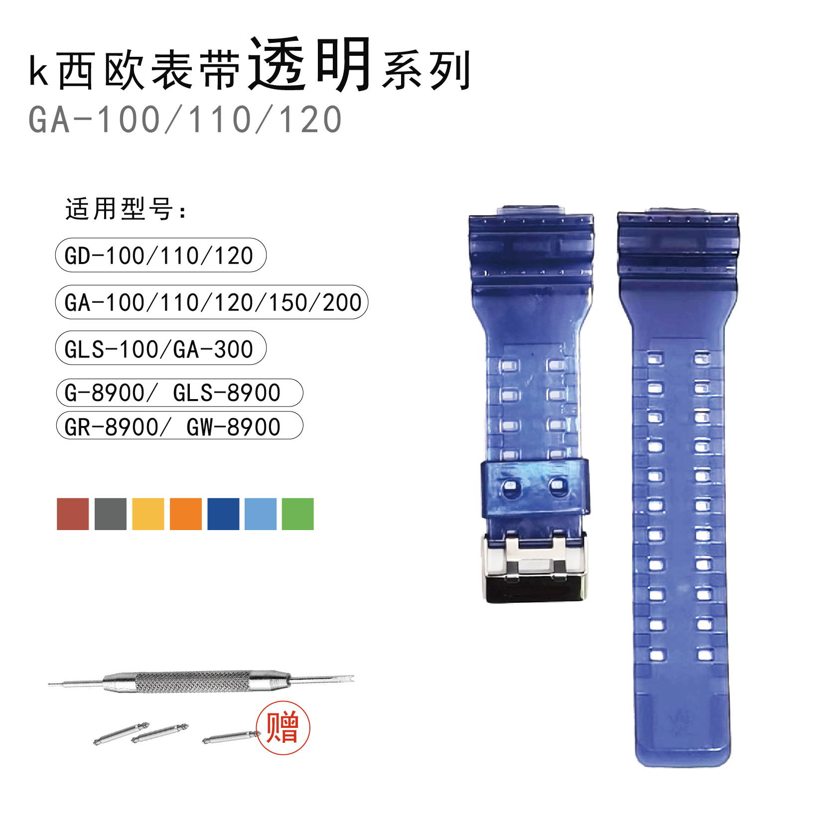 适用卡西欧GA110GA100GLS-8900GLS100透明彩色表带树脂硅胶替换带