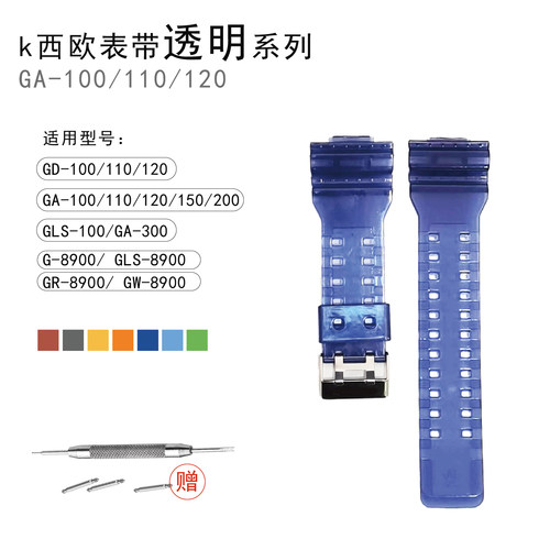 适用卡西欧GA110GA100GLS-8900GLS100透明彩色表带树脂硅胶替换带