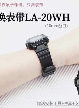 适配卡西欧3284表链LA-20WH树脂表带小方块LA-20凸口10mm手表配件