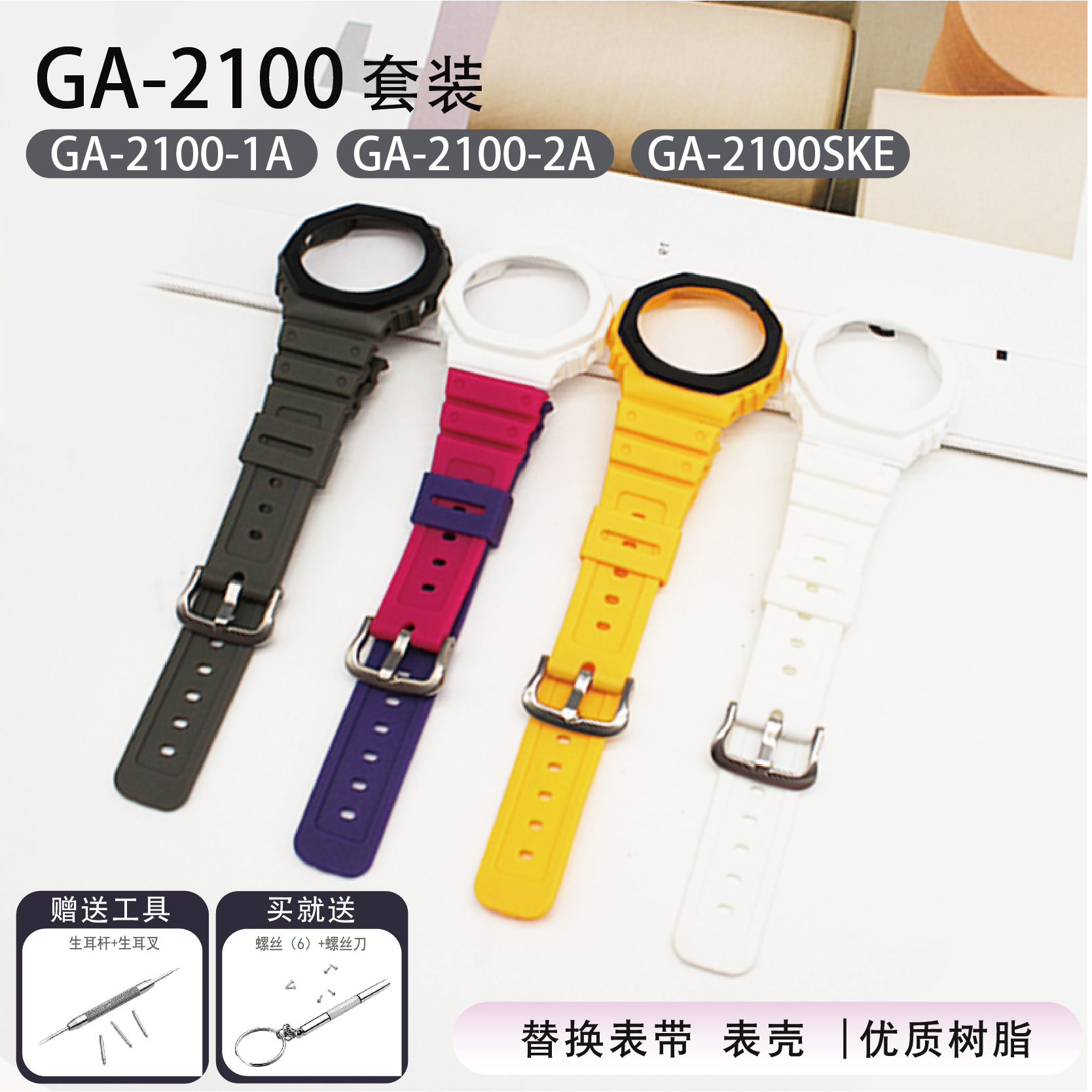 替换GA-2100表带表壳组 适用GA2100 GA2110 GA-B2000表带替换表带