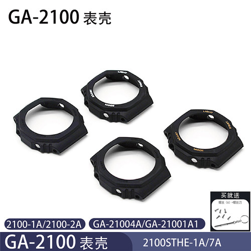 替换GA2100黑色系列树脂材料表壳适用于GA2100 GA2110等