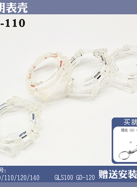 适用GA100 GA110  GD100  GA120  GA140树脂硅胶表壳替换