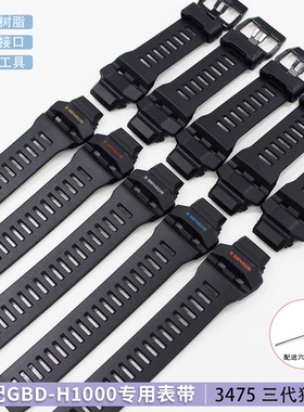 替换GBD-H1000卡西欧表带3475猫人系列黑色树脂配件手表带