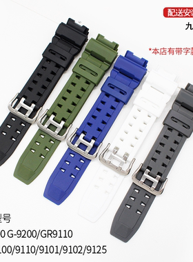 适配咔3148手表G-9200 GW-9200/9110/9101防水树脂手表带配件