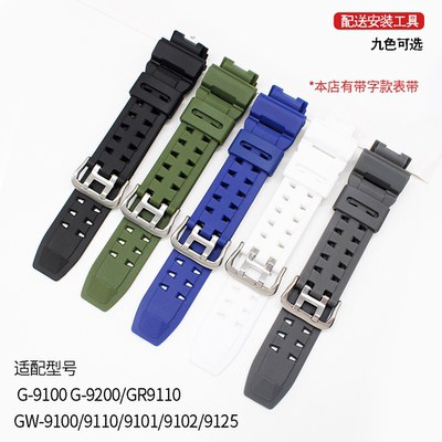 适配咔3148手表G-9200 GW-9200/9110/9101防水树脂手表带配件