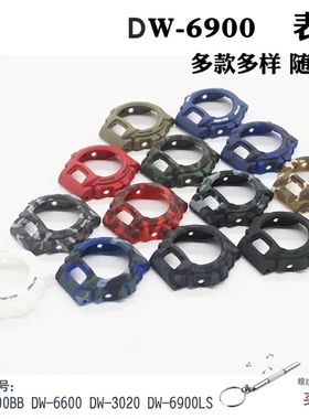 替换DW6900表壳6900BB DW6600 DW3230套装树脂替换表壳
