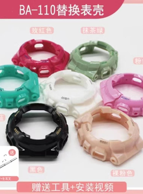 替换BA111 BA110 BA112 BA120 130彩色男女彩色表壳14MM