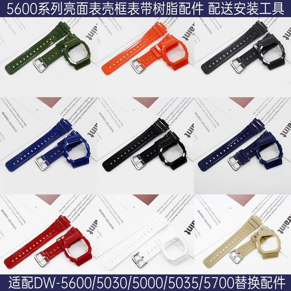 适用卡西欧DW-5600亮面外框5610 gw-b5600 g-5600e小方块表壳配件