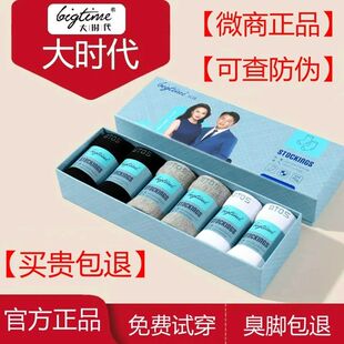 大时代袜子男士纯棉中筒防臭吸汗透气商务休闲全棉男袜礼盒6双装