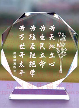 为天地立心张载横渠四句水晶摆件励志学生座右铭书房桌面摆台