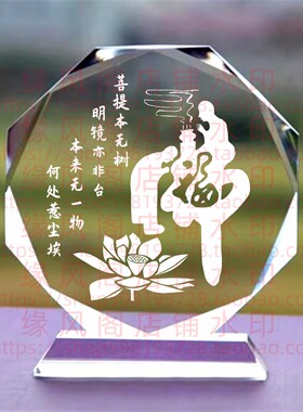 菩提本无树明镜亦非台本来无一物何处惹尘埃水晶摆件佛堂玄关摆台