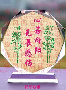 心若向阳无畏悲伤水晶摆件书房桌面摆台办公励志座右铭
