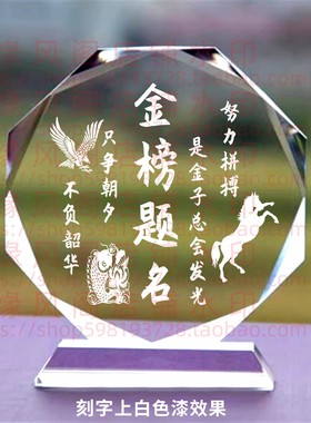 高榜题名水晶摆件创意实用家居装饰创意奖品同学礼物学生礼品