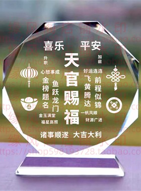 天官赐福水晶摆台文化桌面家风家训家饰奖杯送礼玄关摆件家居装饰