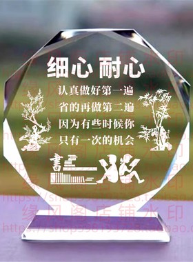 细心耐心水晶摆件学校读书励志座右铭礼品书房桌面摆台家居装饰品