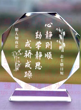 心静则顺勤学静思戒骄戒躁水晶摆件书房桌面摆台办公室励志座右铭