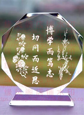 博学而笃志切问而近思水晶摆件书房桌面摆台办公励志座右铭礼品