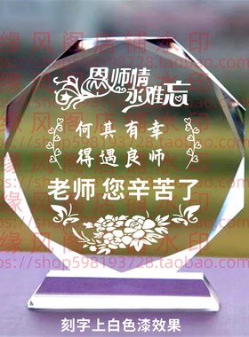 感谢毕业礼物送老师女礼品教师高考中小学初中水晶摆件励志摆台
