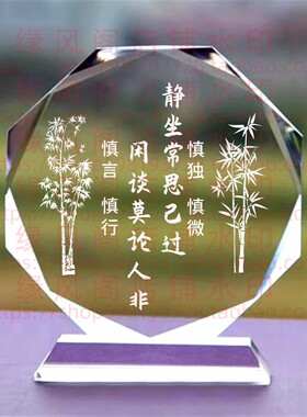 静坐常思己过闲谈莫论人非水晶摆件励志座右铭书房桌面摆台装饰