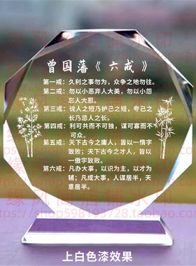 曾国藩六戒学校读书励志座右铭礼品水晶摆件书房桌面公司摆台