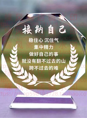 接纳自己水晶摆件书房桌面摆台办公励志座右铭家居装饰礼品