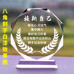 接纳自己水晶摆件书房桌面摆台办公励志座右铭家居装饰礼品