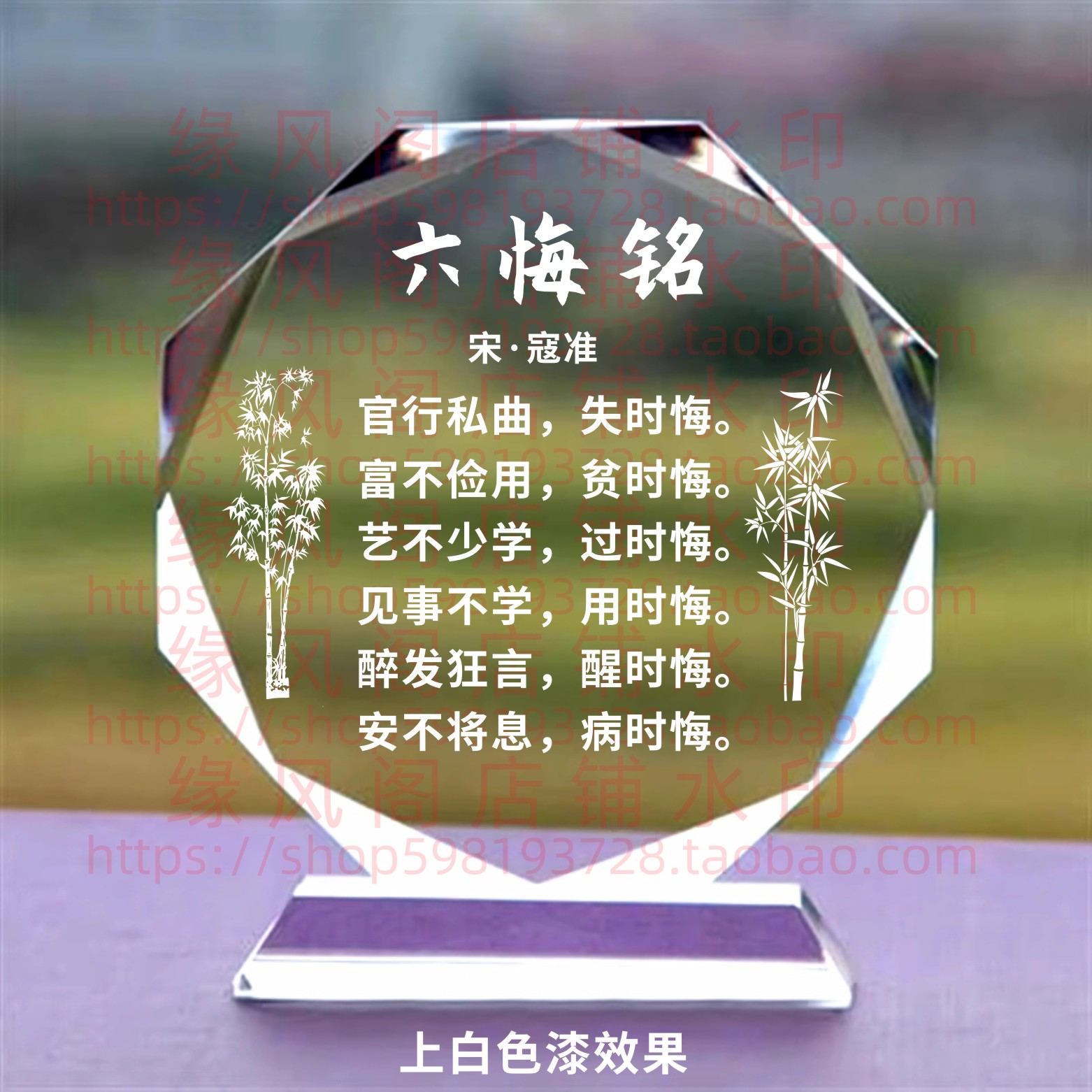 寇准六悔铭水晶摆件励志教育座右铭书房名言桌面摆台家居装饰