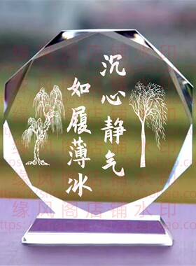 沉心静气如履薄冰水晶摆件励志座右铭书房桌面摆台家居装饰品
