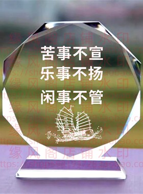 苦事不宣乐事不扬闲事不管水晶摆件书房桌面摆台办公室励志座右铭