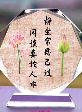 静坐常思己过闲谈莫论人非水晶摆件书房桌面摆台办公励志座右铭