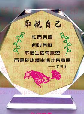 取悦自己 节日水晶摆件书房桌面摆台办公励志座右铭家居装饰礼品
