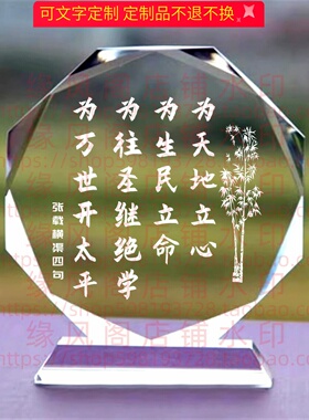 为天地立心张载横渠四句水晶摆件励志学生座右铭书房桌面摆台