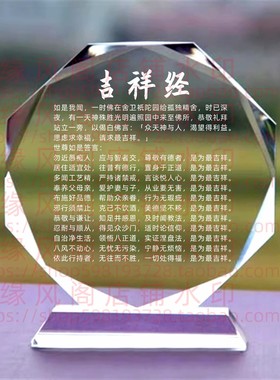 结缘吉祥经水晶摆件家居佛堂玄关摆件供养摆台桌面摆饰家居装饰品