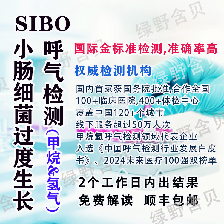 sibo检测 小肠细菌过度生长检测 甲烷氢吹气检测 乳果糖呼气检测,五金/工具,细菌微生物检测仪,淘宝优惠券,粉丝福利购,淘宝优惠卷