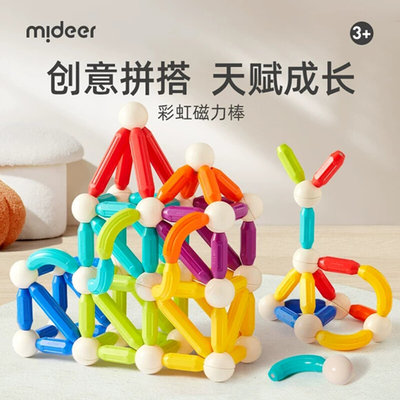 mideer弥鹿彩虹磁力棒儿童益智玩具磁铁吸铁石女男孩磁力片积木