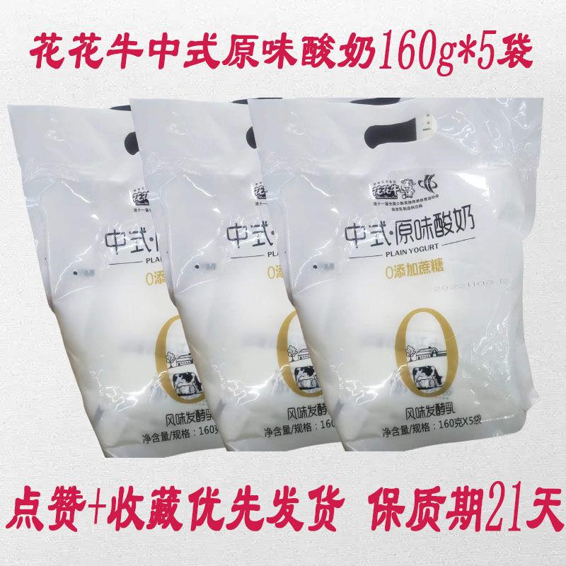 (特价)花花牛中式原味0蔗糖酸奶风味发酵乳160g/袋0蔗糖袋装酸奶