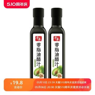 千禾零脂油醋汁276g 沙拉汁拌蔬菜水果轻卡轻食蘸料酱0脂肪 2瓶装