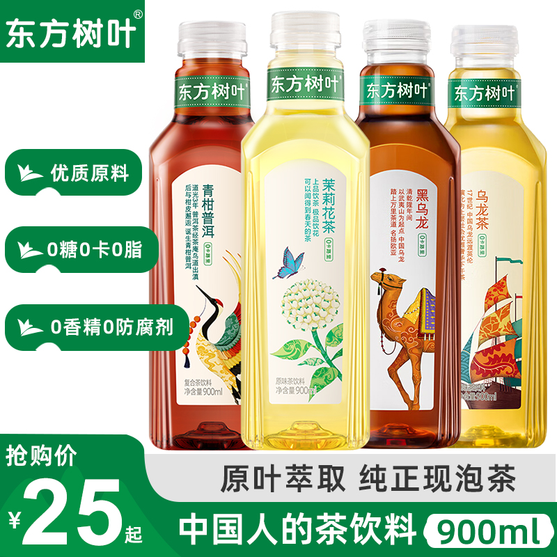 东方树叶无糖茶饮料900ml零添加