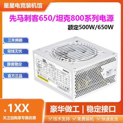 全新先马刺客650雪装版白色500W坦克650W主机箱电源宽幅静音背线