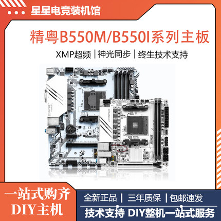 精粤B550M/B550i ITX迷你主板支持锐龙4代5代游戏电脑主板DDR4