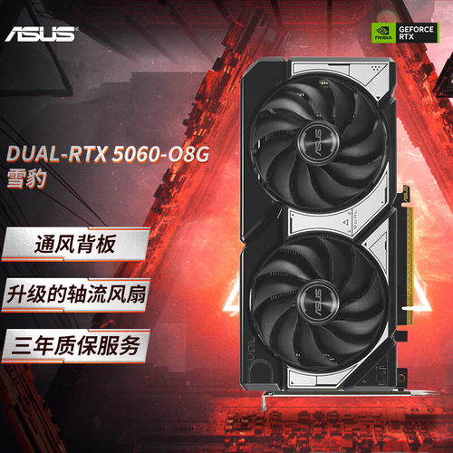 全新国行华硕RTX5060/5060TI雪豹 巨齿鲨 大师天选三风扇电竞游戏