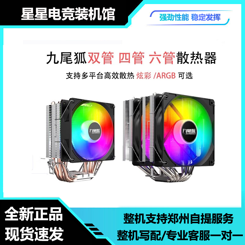 九尾狐4T台式机电脑下压式散热器