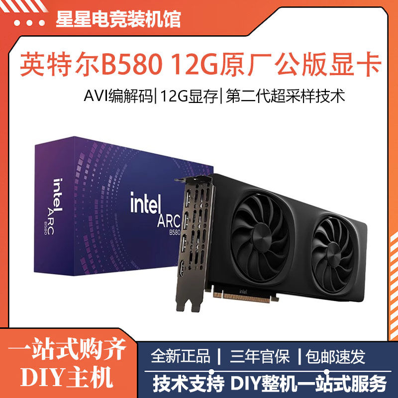 独立显卡英特尔intel全新B580