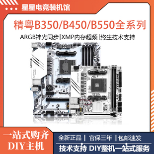 精粤B350M/B450M主板锐龙AM4主板台式机游戏AMD主板R5 5600B2